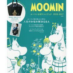 MOOMIN ムーミン公式ファンブック 2016-2017