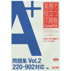 Ａ＋問題集　Ｖｏｌ．２