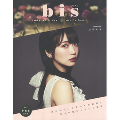bis(ビス)