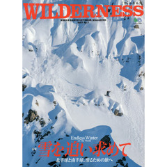 ＷＩＬＤＥＲＮＥＳＳ　ＷＨＯＬＥ　ＥＡＲＴＨ　ＯＵＴＤＯＯＲ　ＭＡＧＡＺＩＮＥ　Ｎｏ．７（２０１７）　特集雪を追い求めて　北半球と南半球、滑るための旅へ