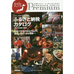 ふるさと納税カタログ　２０１７秋冬号
