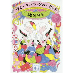 ウォーク・イン・クローゼット