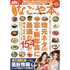 東海ナイトハーレム　　　８