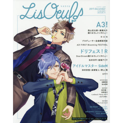 ＬｉｓＯｅｕｆ♪ ｖｏｌ．０７（２０１７．Ｄｅｃｅｍｂｅｒ） Ａ３