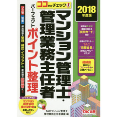 ラストスパート マン管 直前予想問題集(平成23年度版) TACマンション