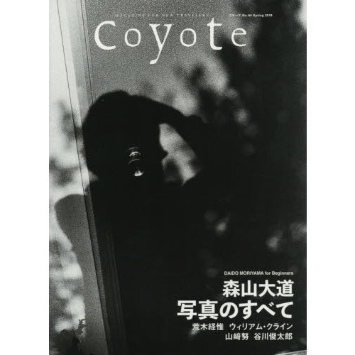 セブンネットショッピングで買える「Coyote MAGAZINE FOR NEW TRAVELERS No.64(2018Spring) 特集森山大道写真のすべて」の画像です。価格は1,320円になります。
