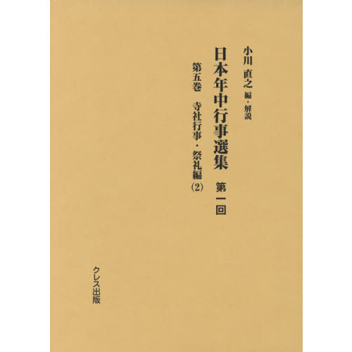 年中行事の画像