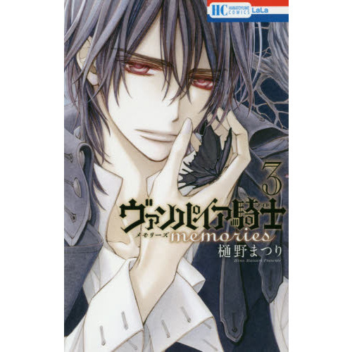 ヴァンパイア騎士（ナイト）memories 3 通販｜セブンネット