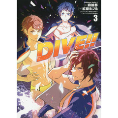 ＤＩＶＥ！！　３
