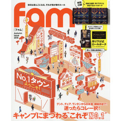 fam Autumn Issue 2018 (三才ムック) 　キャンプにまつわる“これぞＮｏ．１”