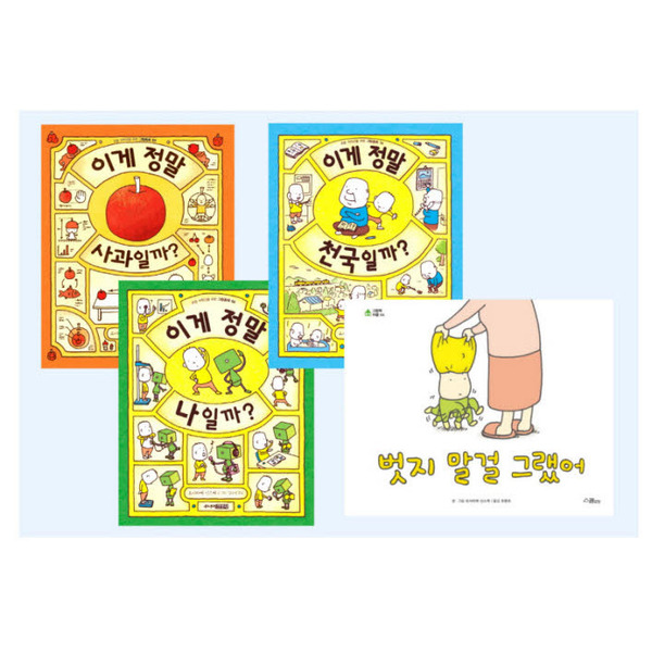 韓国語で読むヨシタケシンスケのえほん 4巻セット 通販 セブンネットショッピング