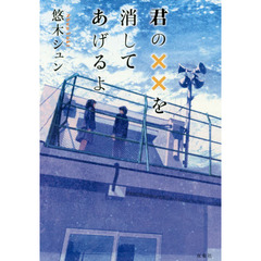 悠木シュン 著 通販 セブンネットショッピング オムニ7