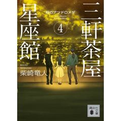 三軒茶屋星座館　４　秋のアンドロメダ