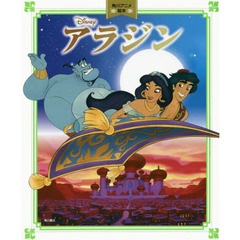 角川アニメ絵本 アラジン