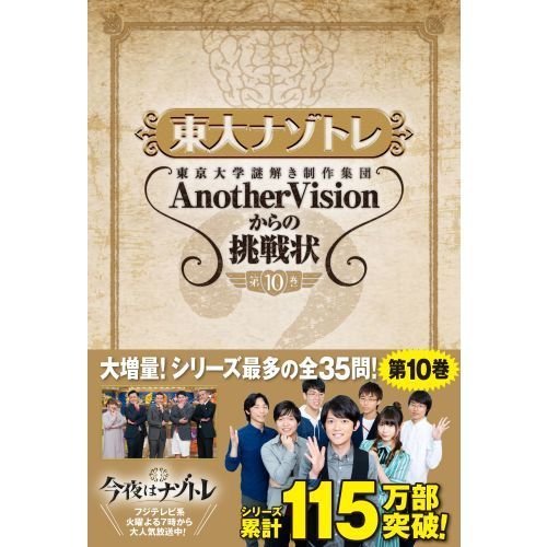 東大ナゾトレ 東京大学謎解き制作集団