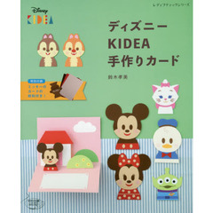 ディズニーKIDEA 手作りカード (レディブティックシリーズno.4877)
