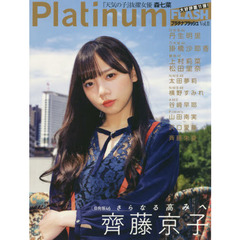 Platinum FLASH Vol.11（特典なし　通常版）　日向坂４６齊藤京子さらなる高みへ