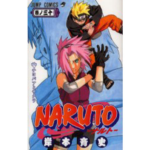 ＮＡＲＵＴＯ 巻ノ３０ チヨバアとサクラ 通販｜セブンネットショッピング