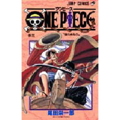 ＯＮＥ　ＰＩＥＣＥ　3巻　偽れぬもの
