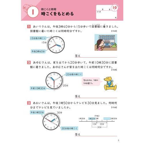 小学3年 文章題 (毎日のドリル) 改訂版 通販｜セブンネットショッピング