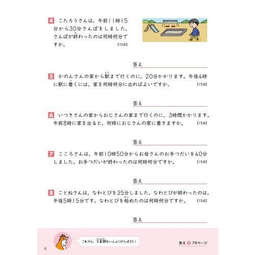 小学3年 文章題 (毎日のドリル) 改訂版 通販｜セブンネットショッピング