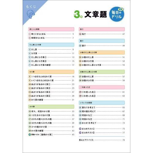 小学3年 文章題 (毎日のドリル) 改訂版 通販｜セブンネットショッピング