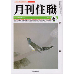 月刊住職　寺院住職実務情報誌　２０２０－６月号