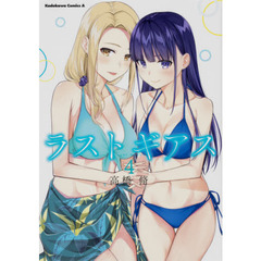 ラストギアス　４