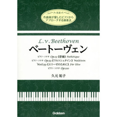 楽譜　ベートーヴェン