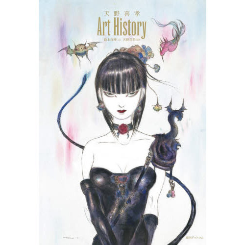天野喜孝さんの作品です 天野喜孝コレクションアートクロック(掛け時計,天野喜孝展