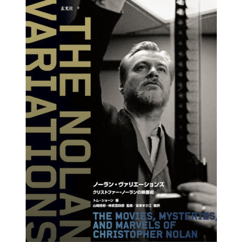 洋書　ノーラン・ヴァリエーションズ　クリストファー・ノーランの映画術 ノーラン・ヴァリエーションズ クリストファー・ノーランの映画