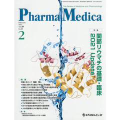 Ｐｈａｒｍａ　Ｍｅｄｉｃａ　Ｖｏｌ．３９Ｎｏ．２（２０２１．２）　特集関節リウマチの基礎・臨床２０２１　Ｕｐｄａｔｅ