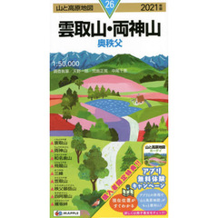 雲取山・両神山　奥秩父　２０２１年版