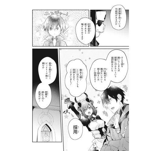 リアリスト魔王による聖域なき異世界改革 ４ 通販 セブンネットショッピング