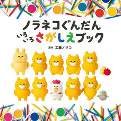 ノラネコぐんだん　7冊セット 新品]◇特典あり◇ノラネコぐんだんシリーズ (全7冊)[3連