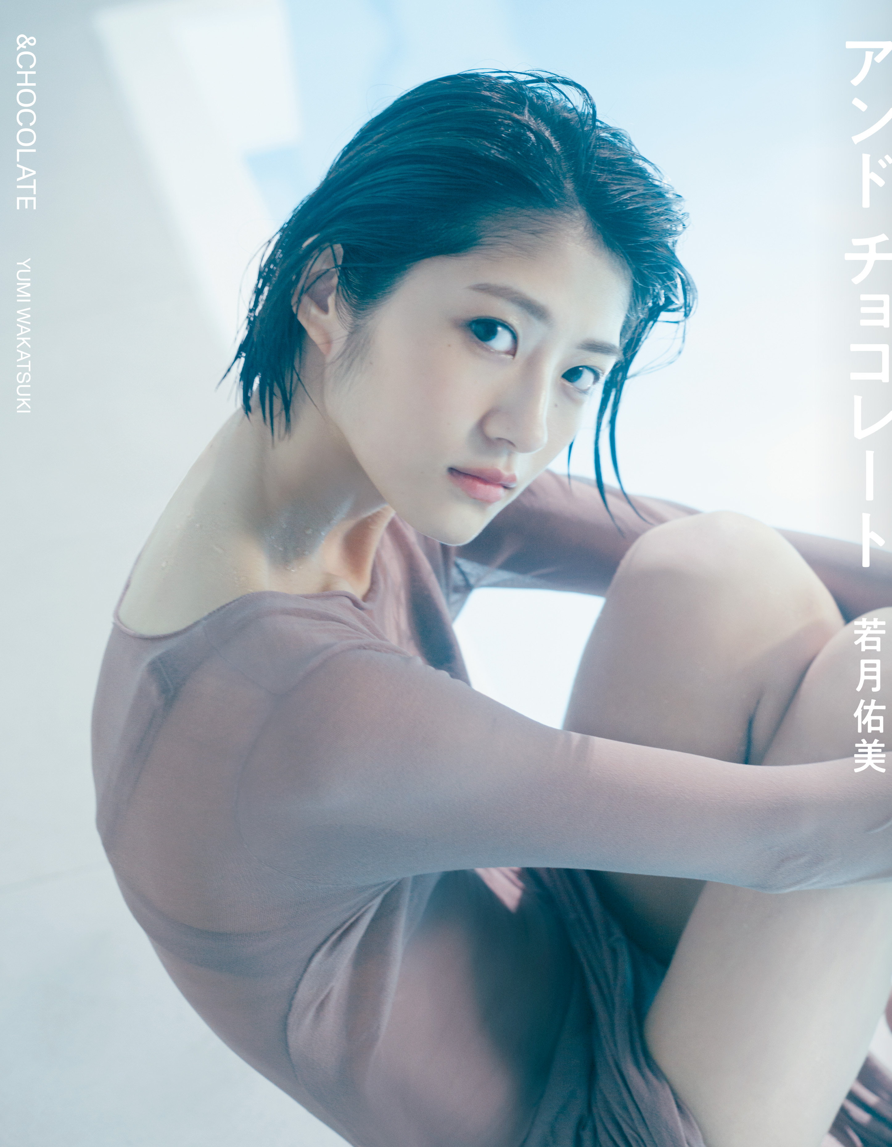 若月佑美 アーティスト特設サイト 最新情報 リリース情報 など掲載 特集ページ 若月佑美 アーティスト特設サイト 最新情報 リリース情報 など掲載 特集ページ