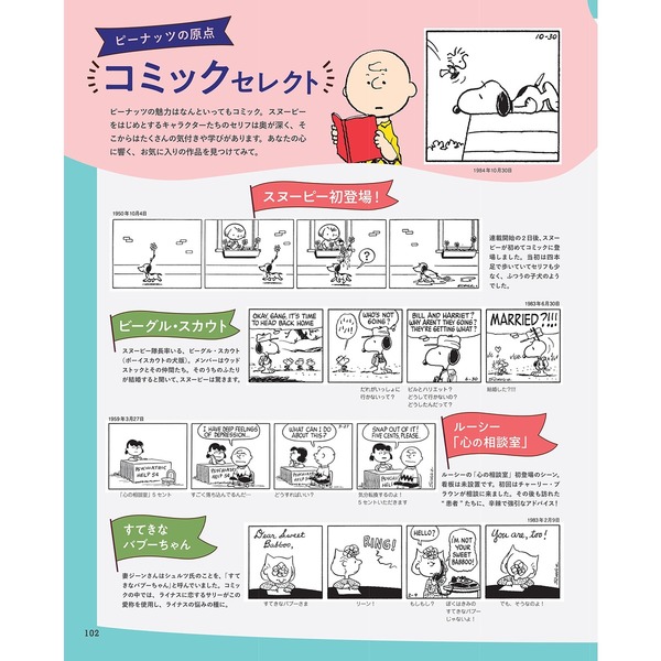 SNOOPYパーフェクトガイド-ピーナッツ検定公式 通販｜セブンネット