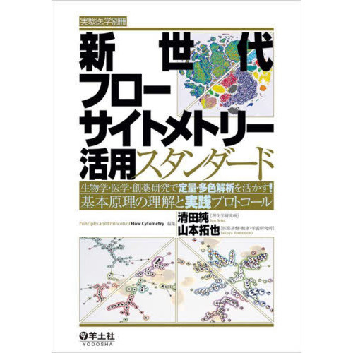 創薬研究のためのスクリーニング学実践テキスト - 本