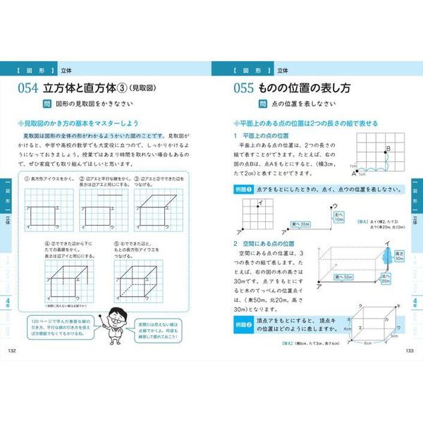 わかりやすく教える小学校６年間の算数 通販｜セブンネットショッピング