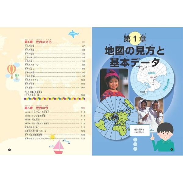 小学生のための世界地図帳 この一冊でトコトンわかる 改訂版 通販 セブンネットショッピング