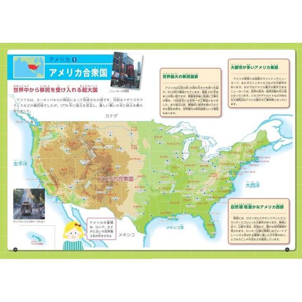 小学生のための世界地図帳　この一冊でトコトンわかる！　改訂版