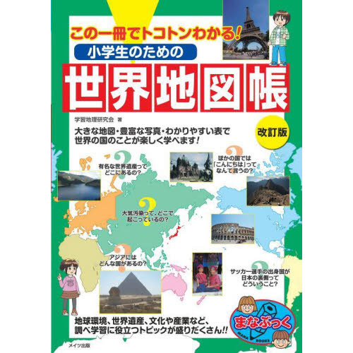 Mapsなど　子ども向け地図・図鑑　5冊　セット Amazon.com: 小学中学年 学習世界地図 (キッズレッスン 学習