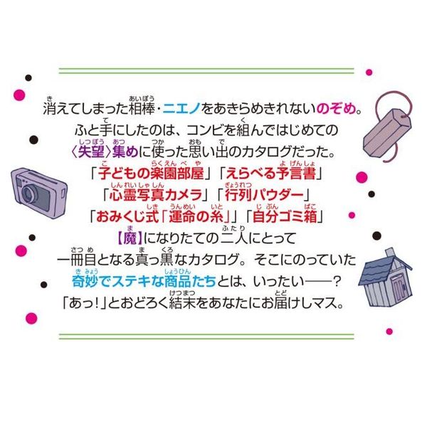 世にも奇妙な商品カタログ ９ えらべる予言書 心霊写真カメラ他 通販 セブンネットショッピング