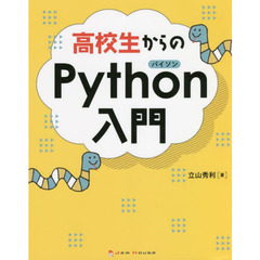 [裁断済]Python関連本四冊セット Pythonチュートリアル 第4版 | Guido van Rossum, 鴨澤 眞夫 |本
