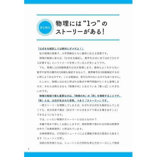 一度読んだら絶対に忘れない物理の教科書 通販｜セブンネットショッピング