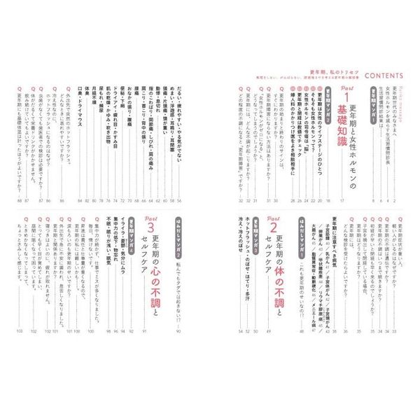 更年期、私のトリセツ　無理をしない、がんばらない。閉経後までを考える更年期の解説書