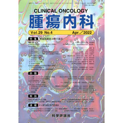 腫瘍内科　２９－　４