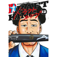 ドラフトキング　１２