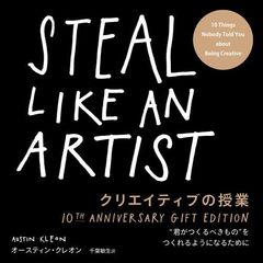 クリエイティブの授業　“君がつくるべきもの”をつくれるようになるために