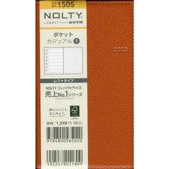 ＮＯＬＴＹ　ポケットカジュアル１（オレンジ）（２０２３年１月始まり）　１５０５